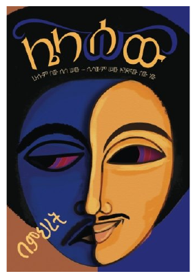 ሌላ ሰው ዶ.ር ምህረት ደበበ.pdf